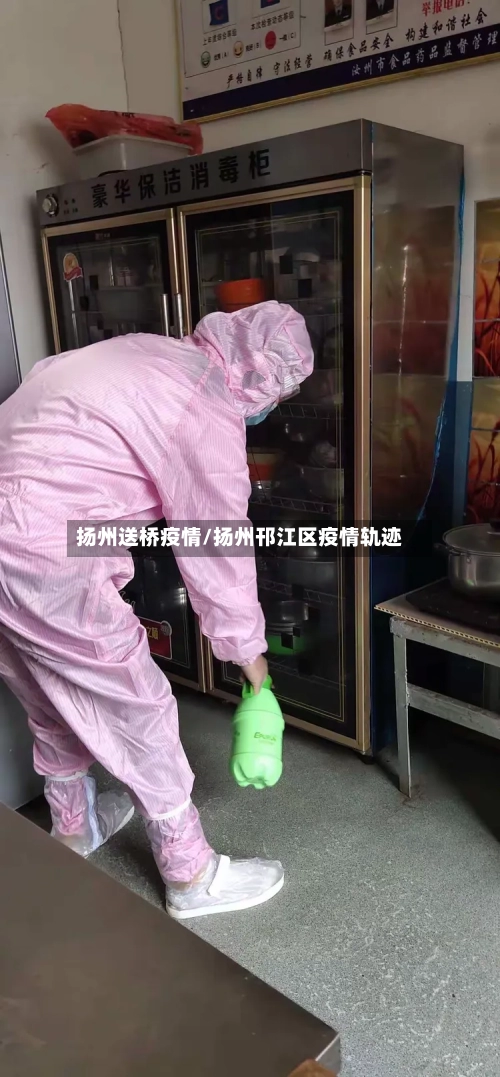 扬州送桥疫情/扬州邗江区疫情轨迹-第1张图片