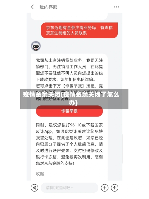 疫情金条关闭(疫情金条关闭了怎么办)-第2张图片