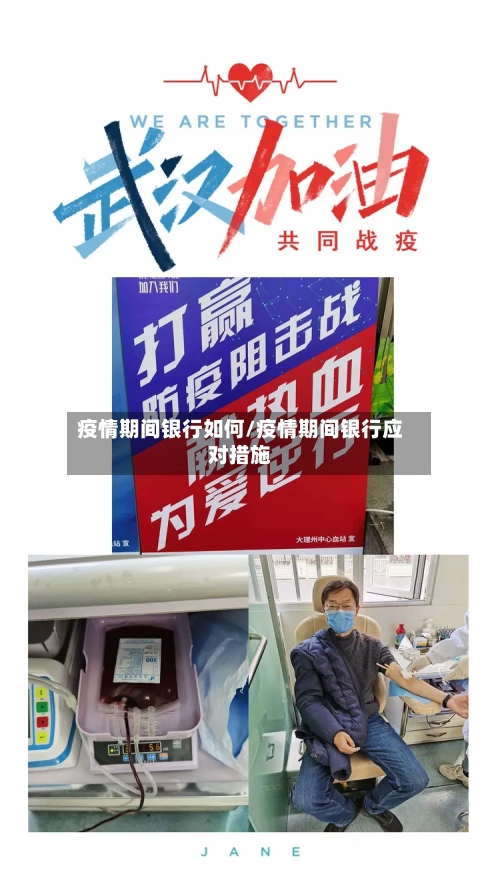 疫情期间银行如何/疫情期间银行应对措施-第2张图片