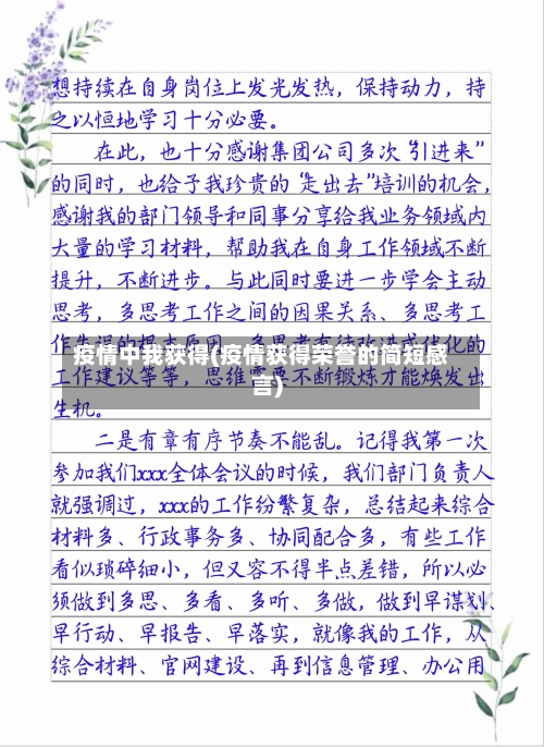 疫情中我获得(疫情获得荣誉的简短感言)-第2张图片