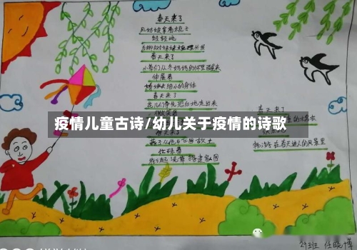 疫情儿童古诗/幼儿关于疫情的诗歌-第2张图片