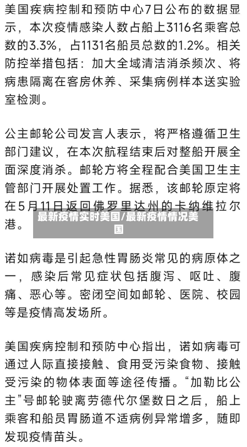 最新疫情实时美国/最新疫情情况美国-第3张图片