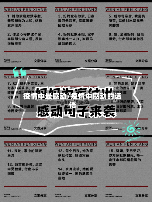疫情中最感动/疫情中感动的话语-第1张图片