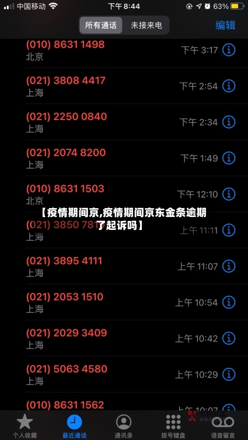 【疫情期间京,疫情期间京东金条逾期了起诉吗】-第1张图片