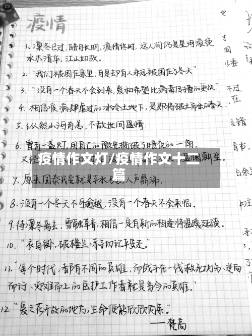疫情作文灯/疫情作文十二篇-第2张图片