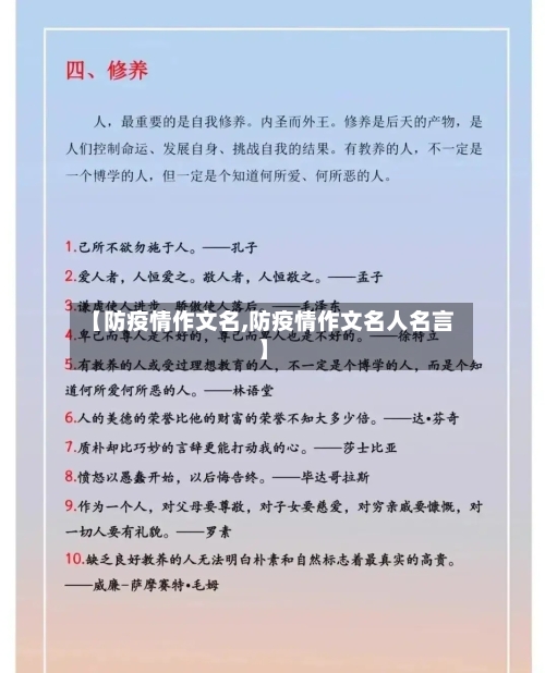 【防疫情作文名,防疫情作文名人名言】-第2张图片