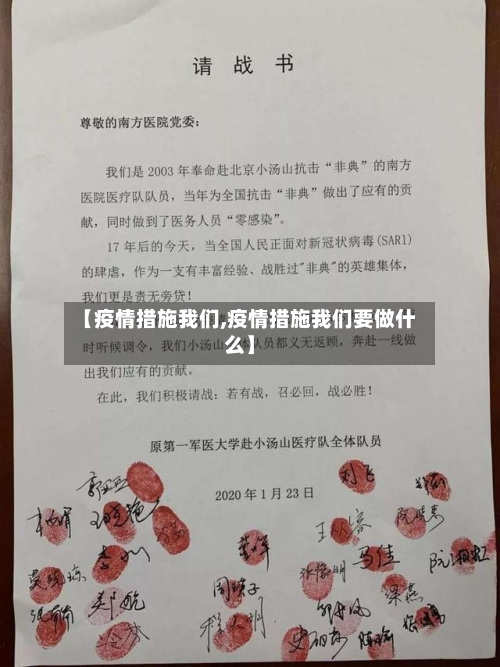 【疫情措施我们,疫情措施我们要做什么】-第1张图片
