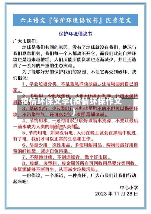疫情环保文字(疫情环保作文)-第1张图片