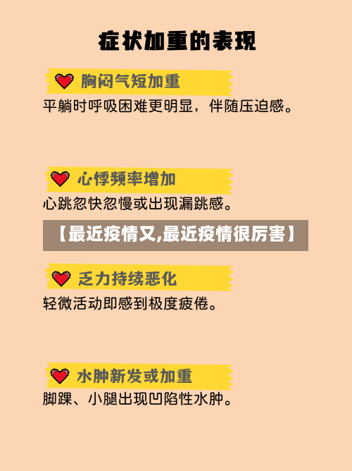 【最近疫情又,最近疫情很厉害】-第1张图片