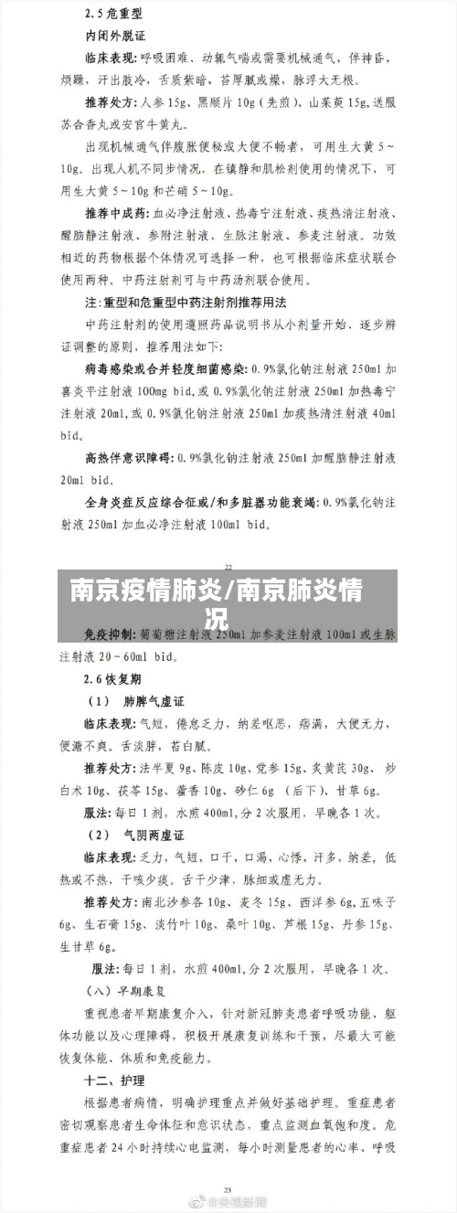 南京疫情肺炎/南京肺炎情况-第1张图片