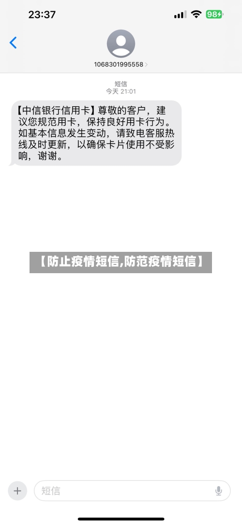 【防止疫情短信,防范疫情短信】-第3张图片