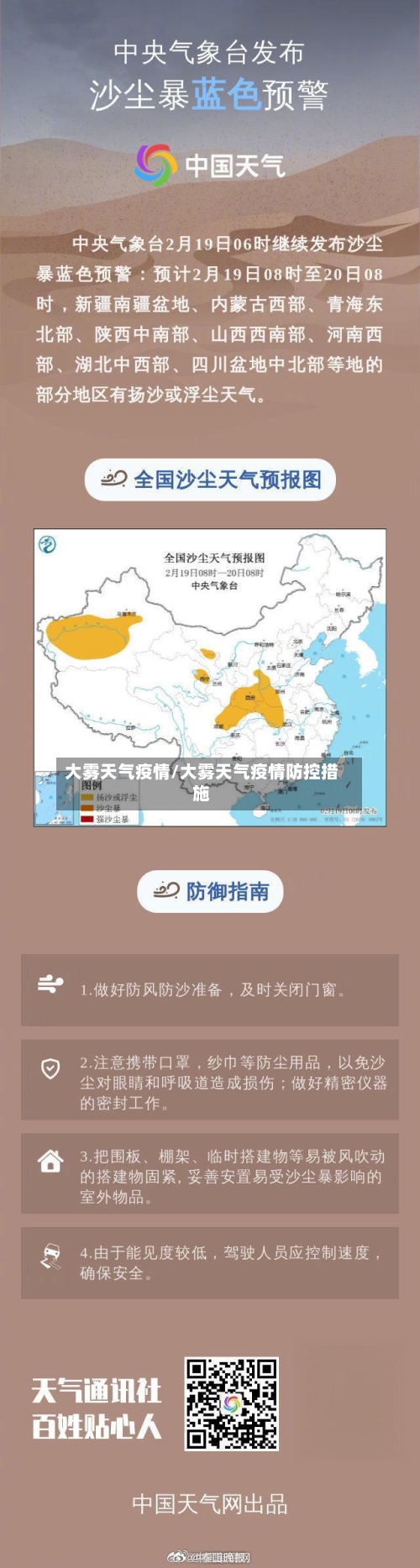 大雾天气疫情/大雾天气疫情防控措施-第2张图片