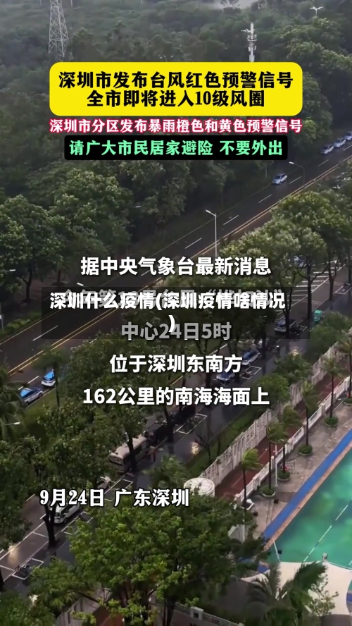 深圳什么疫情(深圳疫情啥情况)-第3张图片
