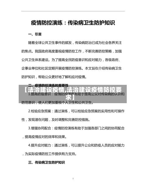 【法治建设疫情,法治建设疫情防控要求】-第3张图片