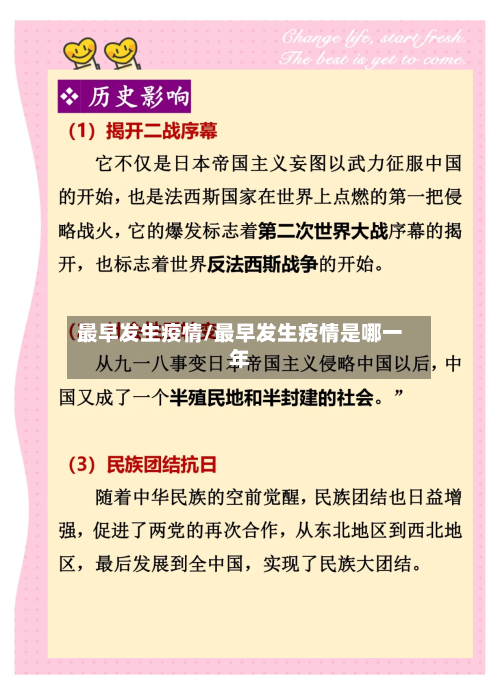 最早发生疫情/最早发生疫情是哪一年-第1张图片