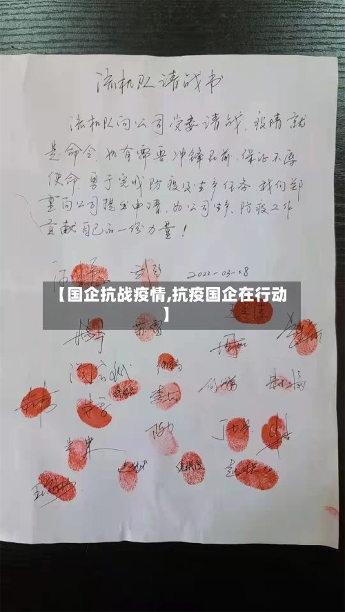 【国企抗战疫情,抗疫国企在行动】-第1张图片