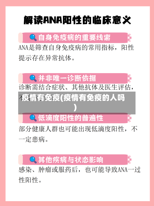 疫情有免疫(疫情有免疫的人吗)-第2张图片