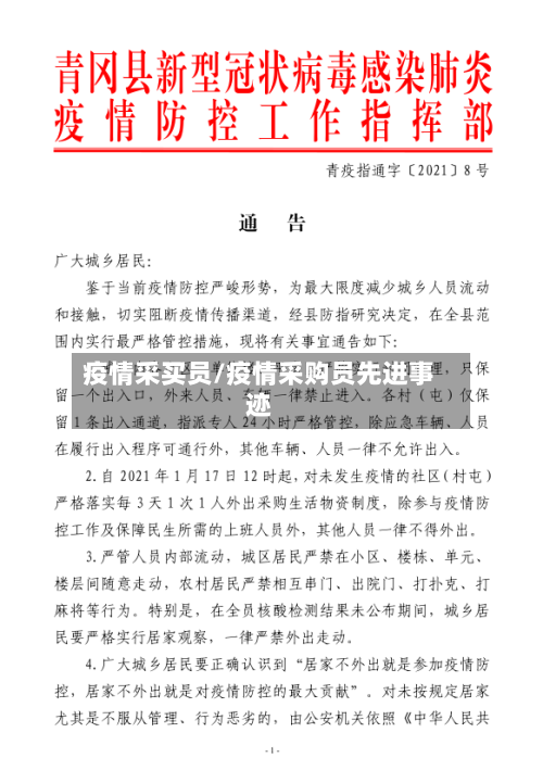 疫情采买员/疫情采购员先进事迹-第2张图片