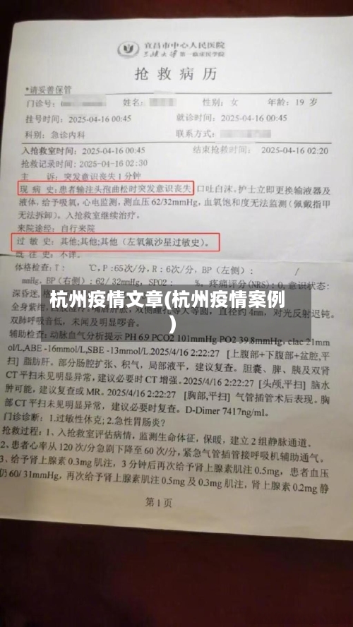 杭州疫情文章(杭州疫情案例)-第1张图片