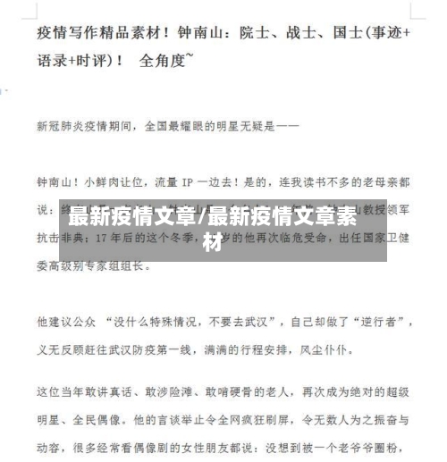 最新疫情文章/最新疫情文章素材-第1张图片