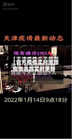 【官方疫情实时追踪,疫情追踪实时更新】-第2张图片