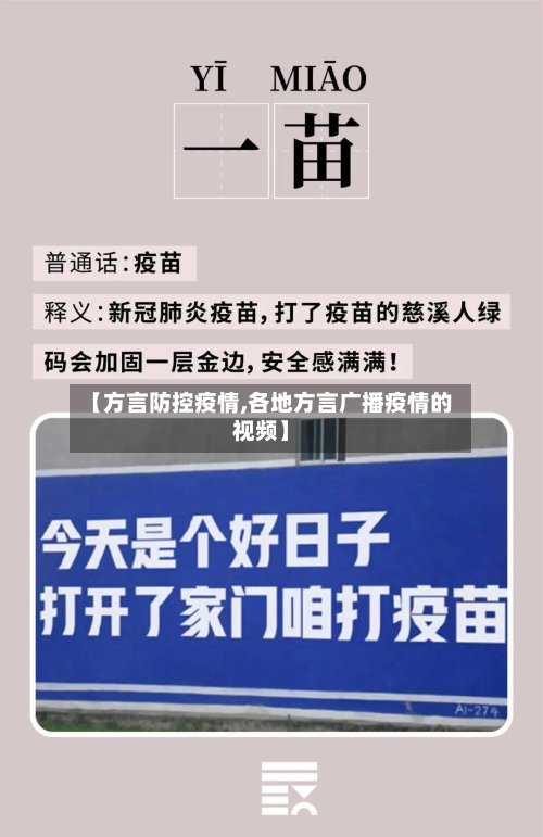 【方言防控疫情,各地方言广播疫情的视频】-第1张图片