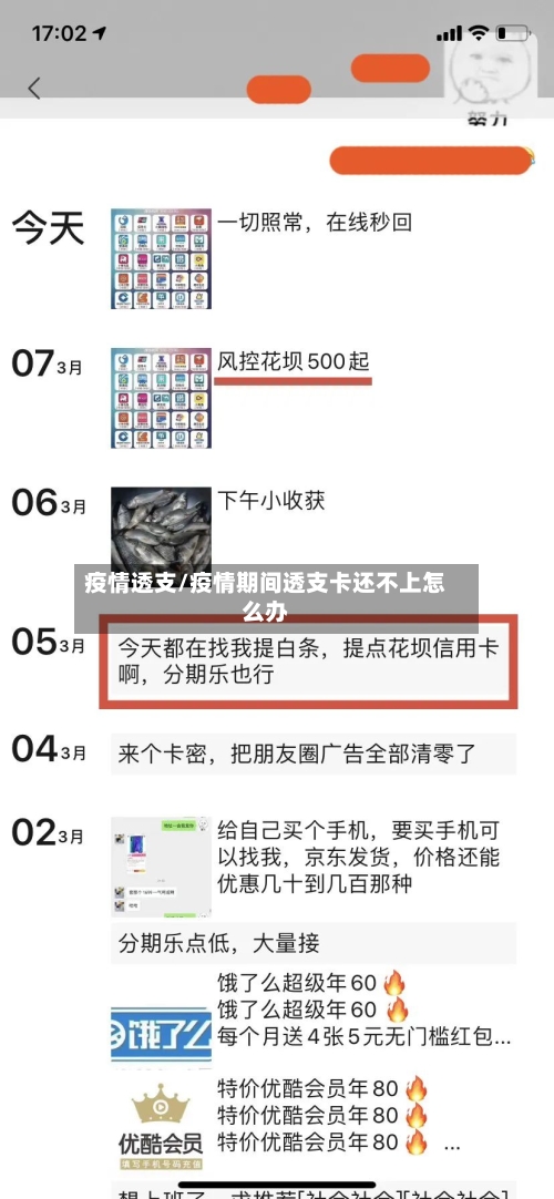 疫情透支/疫情期间透支卡还不上怎么办-第2张图片