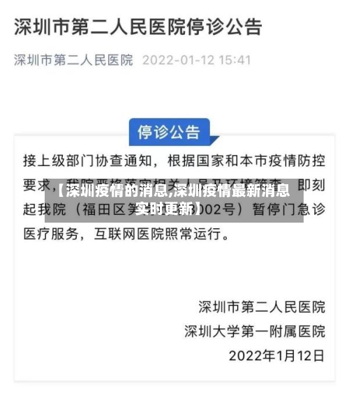 【深圳疫情的消息,深圳疫情最新消息实时更新】-第2张图片