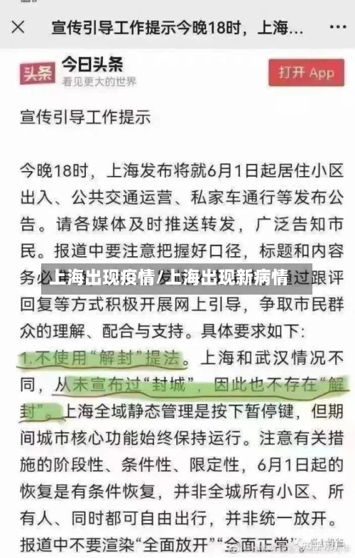 上海出现疫情/上海出现新病情-第1张图片