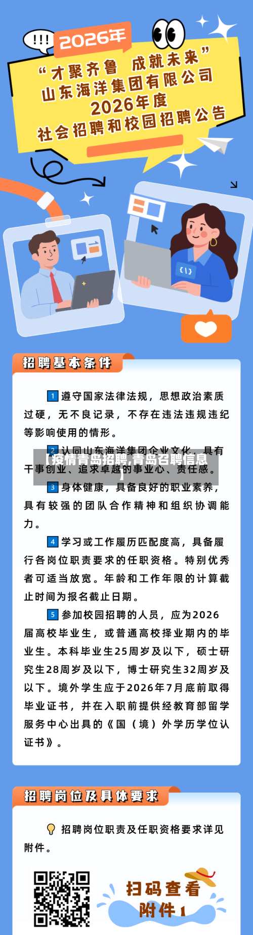 【疫情青岛招聘,青岛召聘信息】-第2张图片