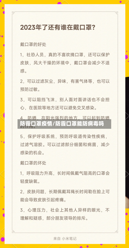 防霾口罩疫情/防霾口罩能防病毒吗-第2张图片