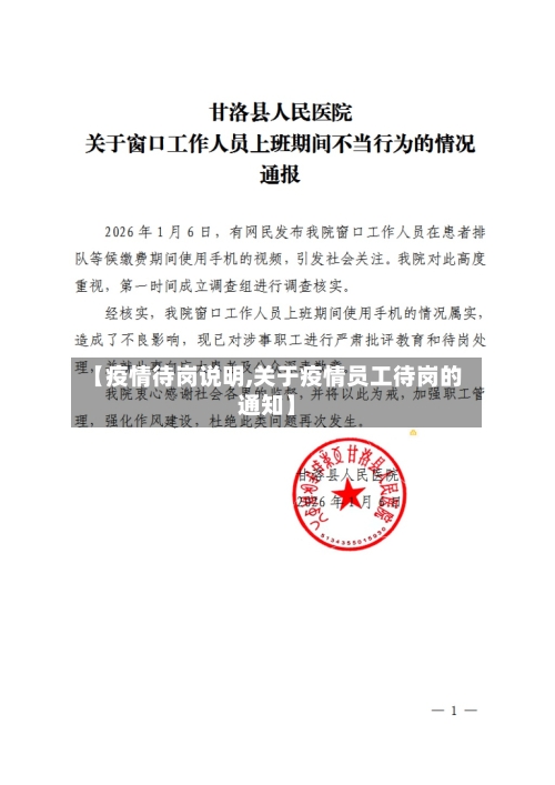 【疫情待岗说明,关于疫情员工待岗的通知】-第2张图片