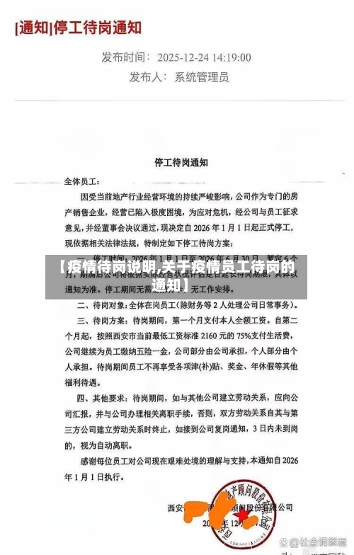 【疫情待岗说明,关于疫情员工待岗的通知】-第1张图片