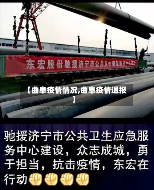 【曲阜疫情情况,曲阜疫情通报】-第1张图片