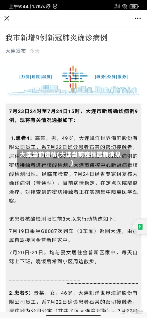 大连当前疫情(大连当前疫情最新消息)-第3张图片