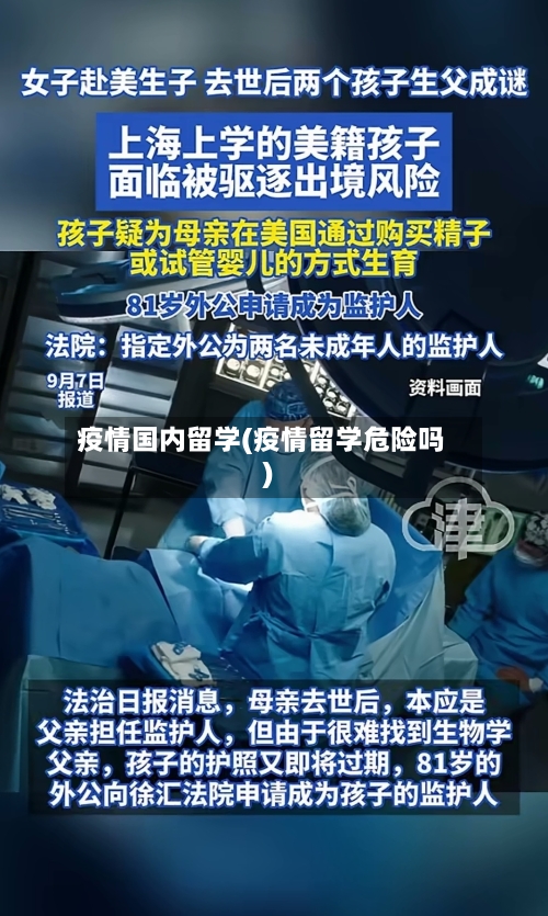 疫情国内留学(疫情留学危险吗)-第1张图片