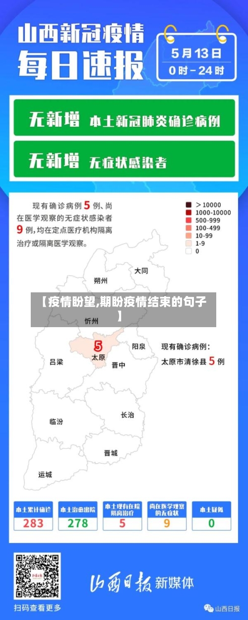 【疫情盼望,期盼疫情结束的句子】-第1张图片