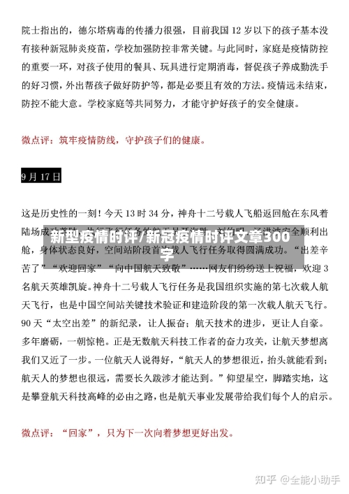 新型疫情时评/新冠疫情时评文章300字-第1张图片