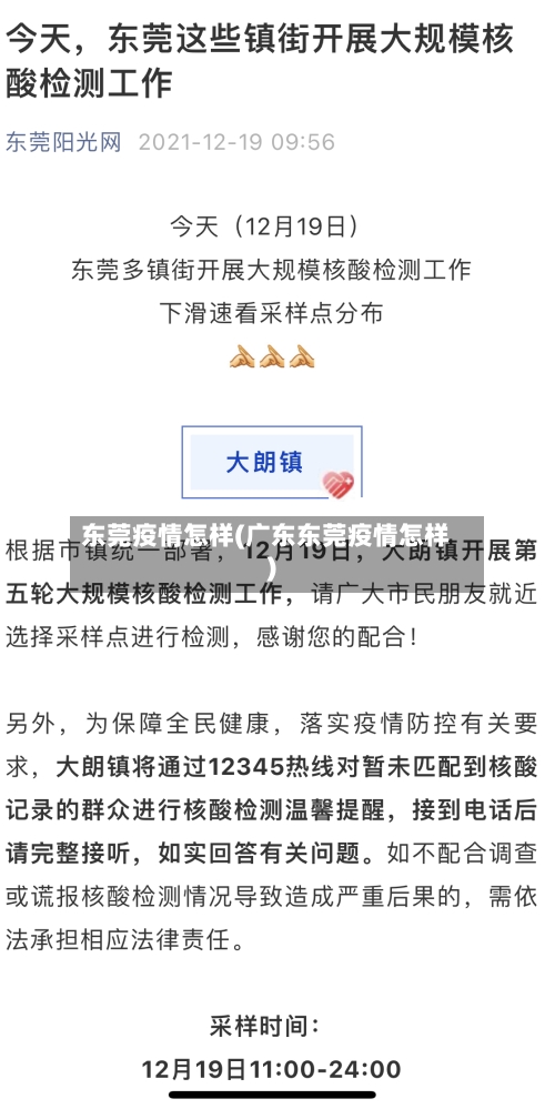 东莞疫情怎样(广东东莞疫情怎样)-第1张图片