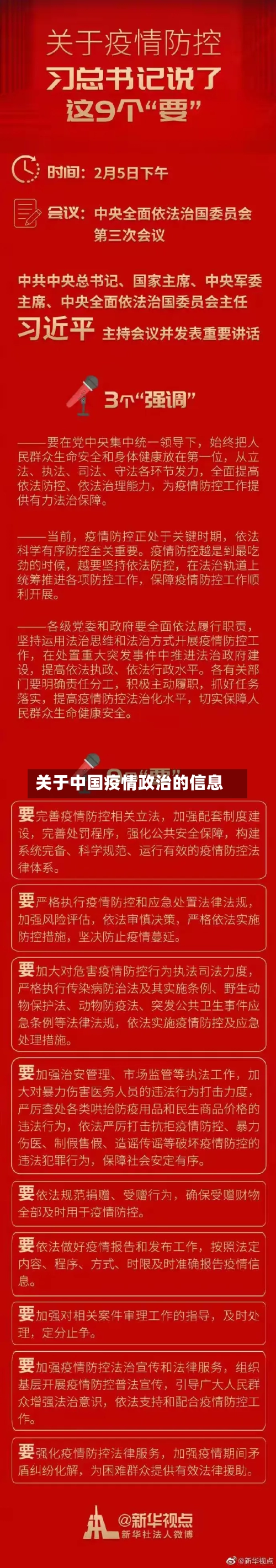 关于中国疫情政治的信息-第2张图片