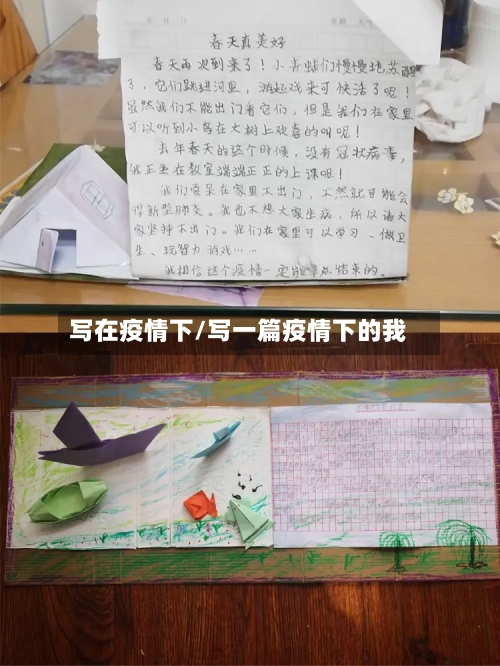 写在疫情下/写一篇疫情下的我-第1张图片