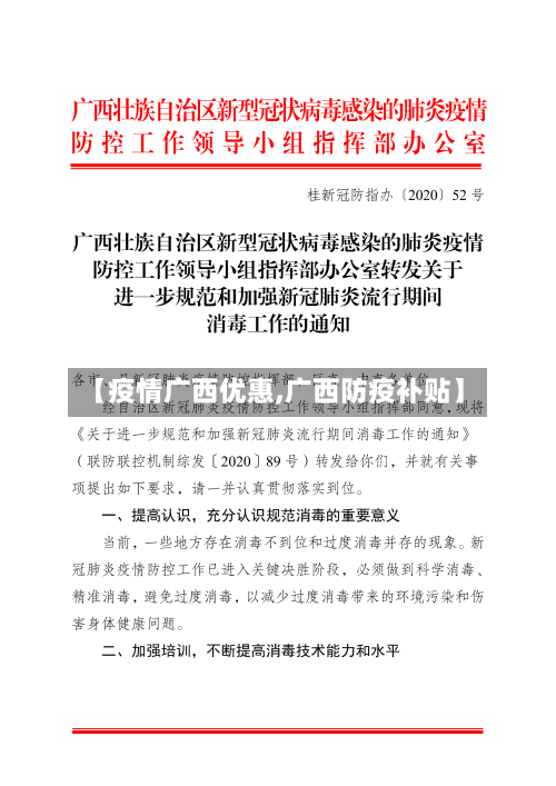 【疫情广西优惠,广西防疫补贴】-第2张图片