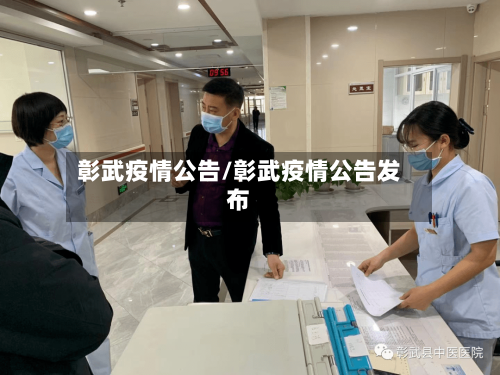 彰武疫情公告/彰武疫情公告发布-第1张图片