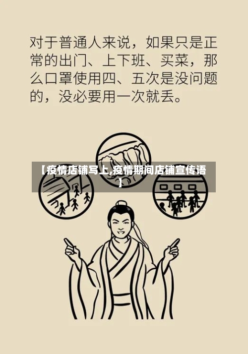 【疫情店铺写上,疫情期间店铺宣传语】-第1张图片