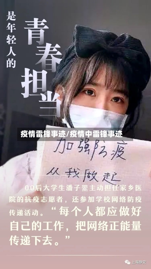 疫情雷锋事迹/疫情中雷锋事迹-第1张图片