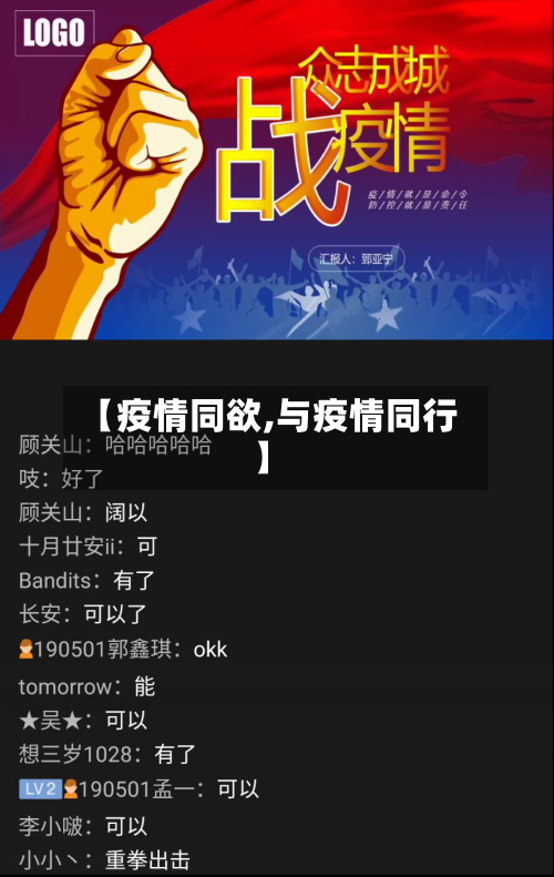 【疫情同欲,与疫情同行】-第3张图片