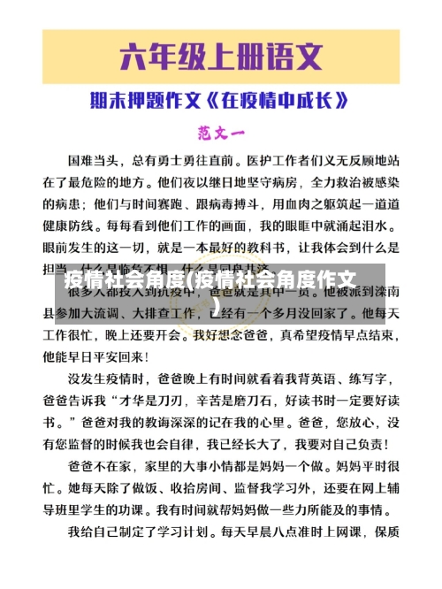 疫情社会角度(疫情社会角度作文)-第1张图片
