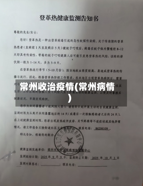 常州收治疫情(常州病情)-第2张图片