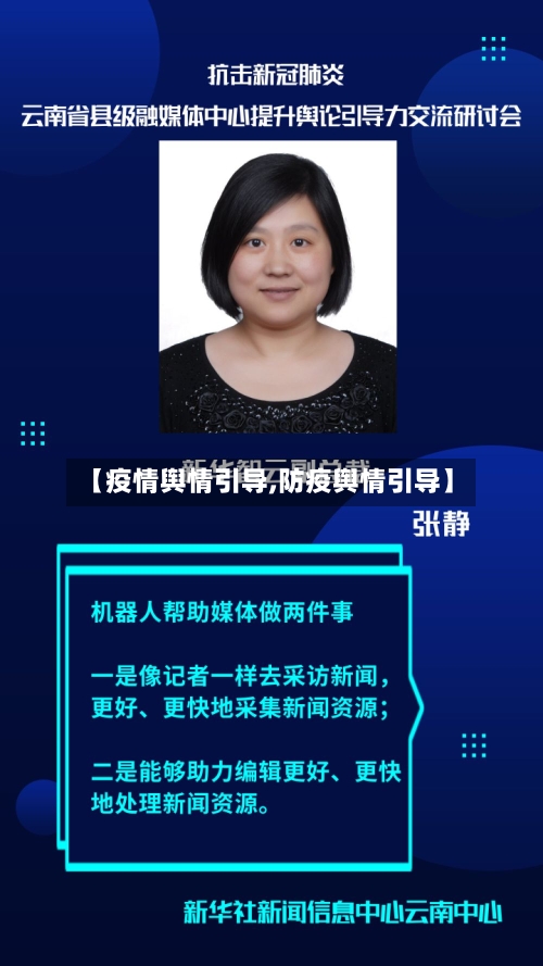 【疫情舆情引导,防疫舆情引导】-第2张图片