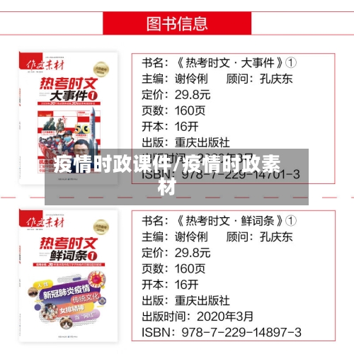 疫情时政课件/疫情时政素材-第3张图片